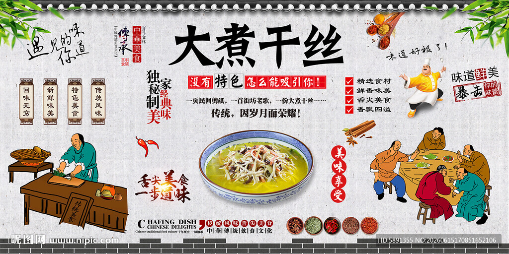 大煮干丝背景墙