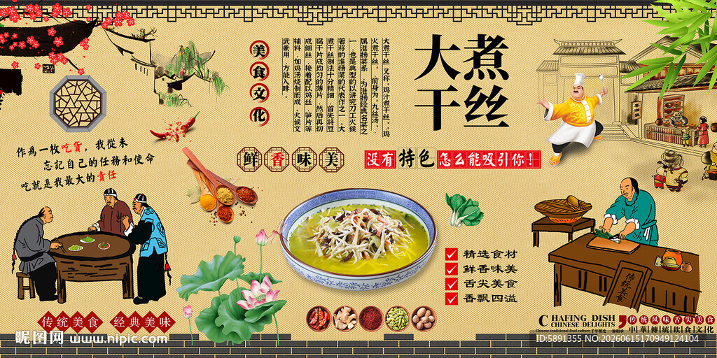 大煮干丝背景墙