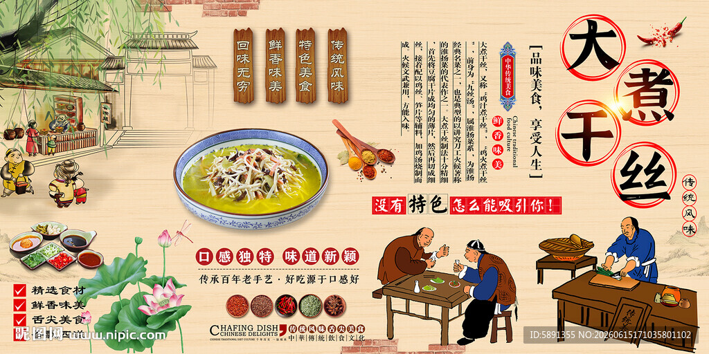 大煮干丝背景墙