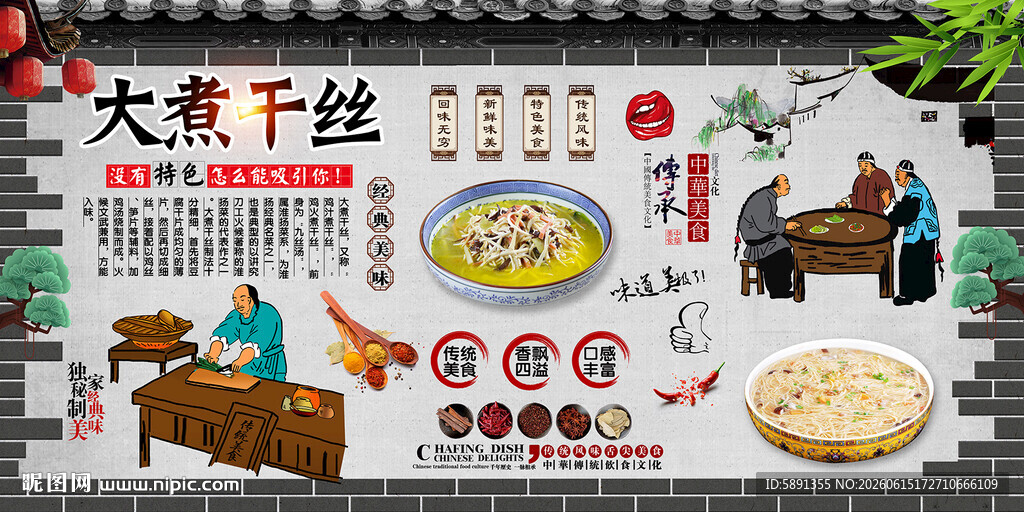 大煮干丝背景墙