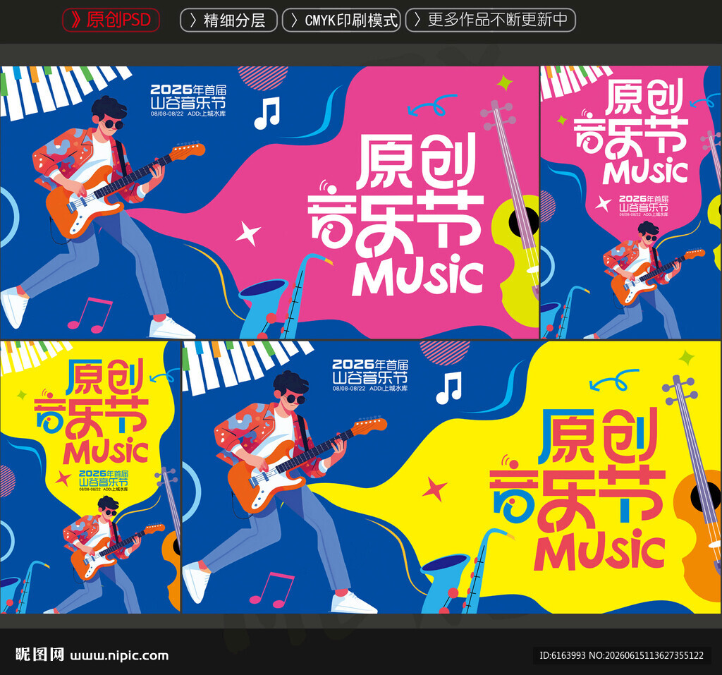 音乐节