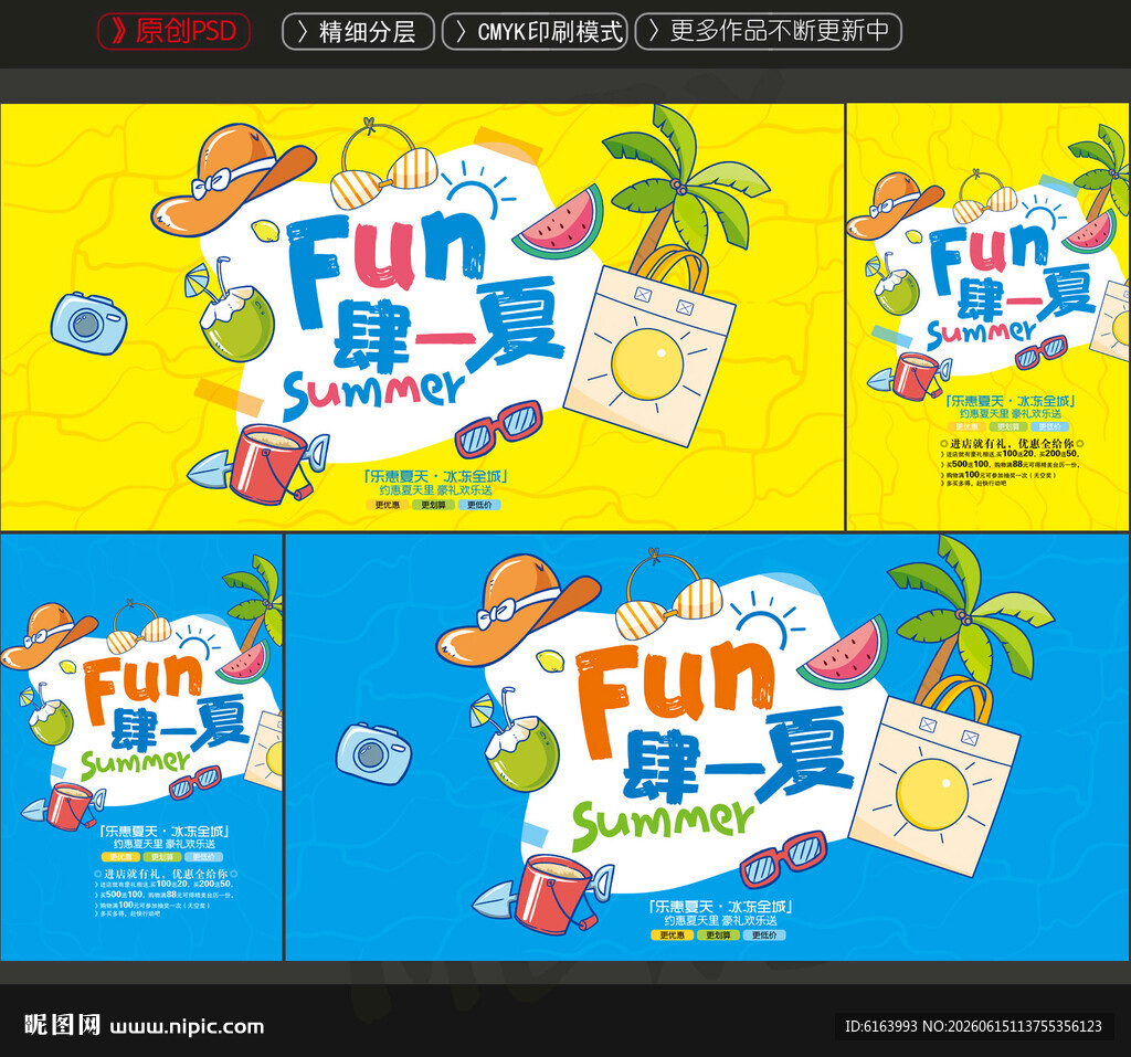 夏天