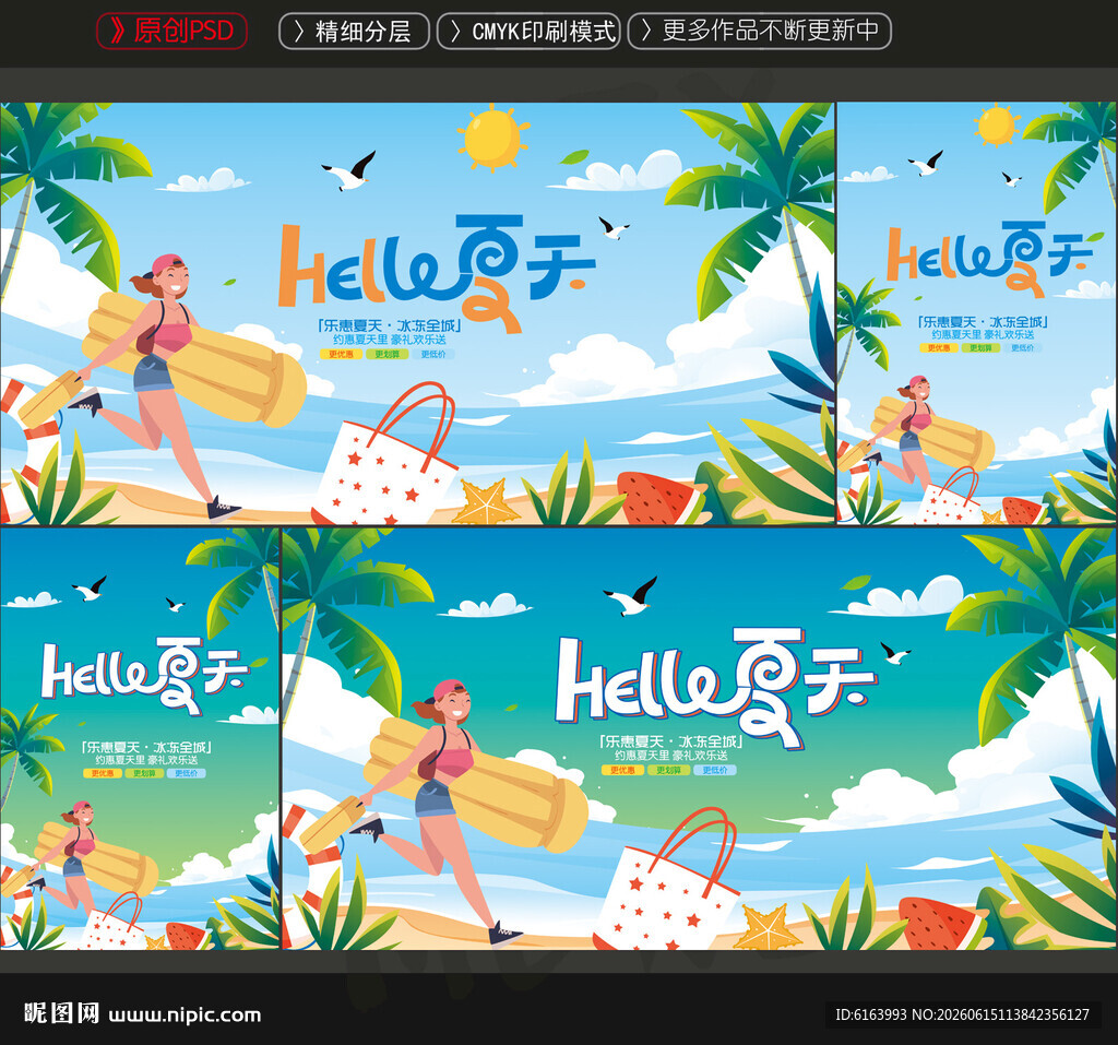夏天海报