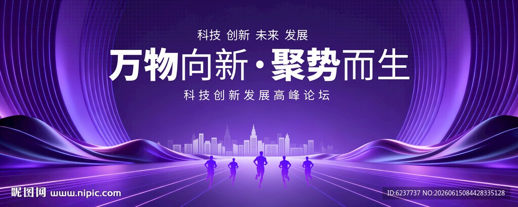 紫色科技KV会议背景图