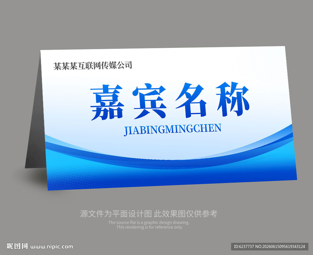 会议桌牌席卡