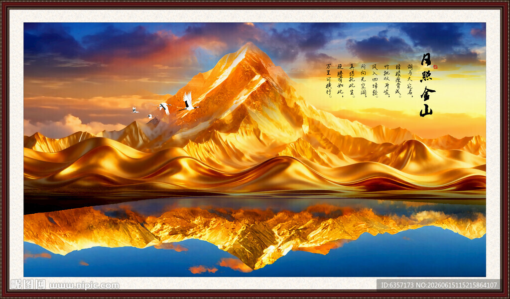 背靠金山