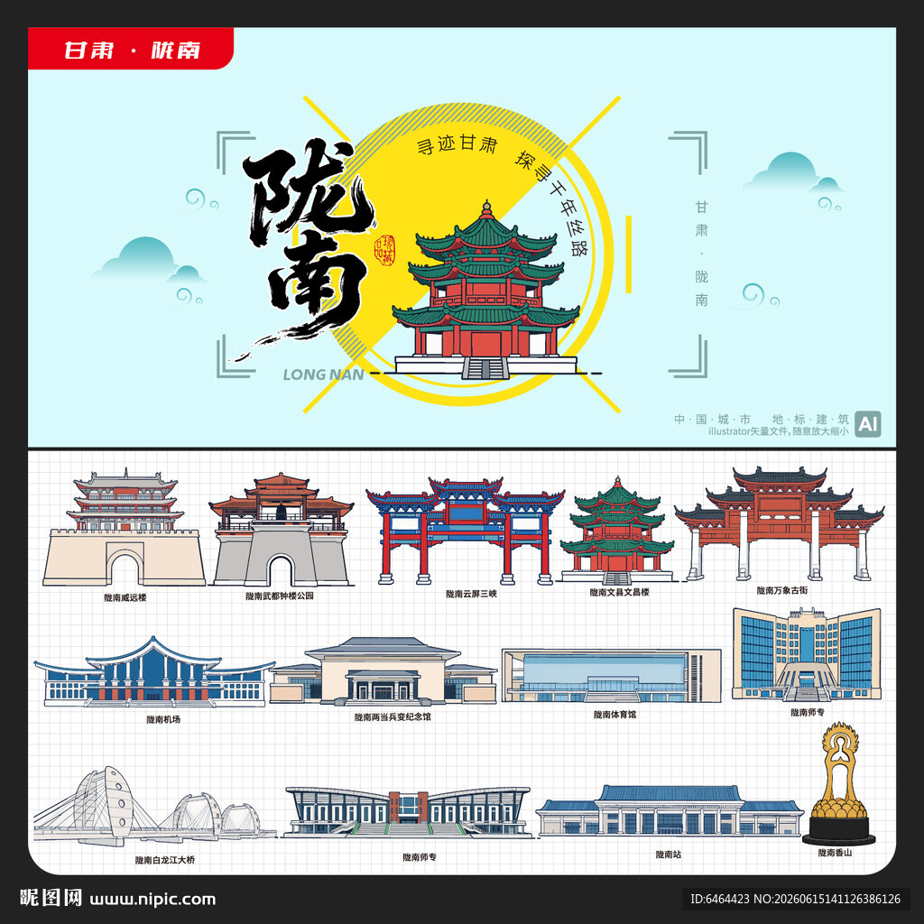陇南
