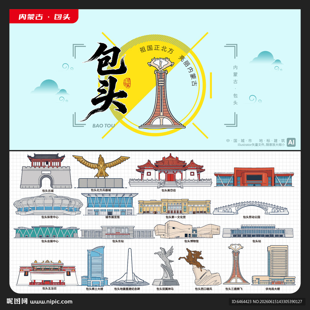包头