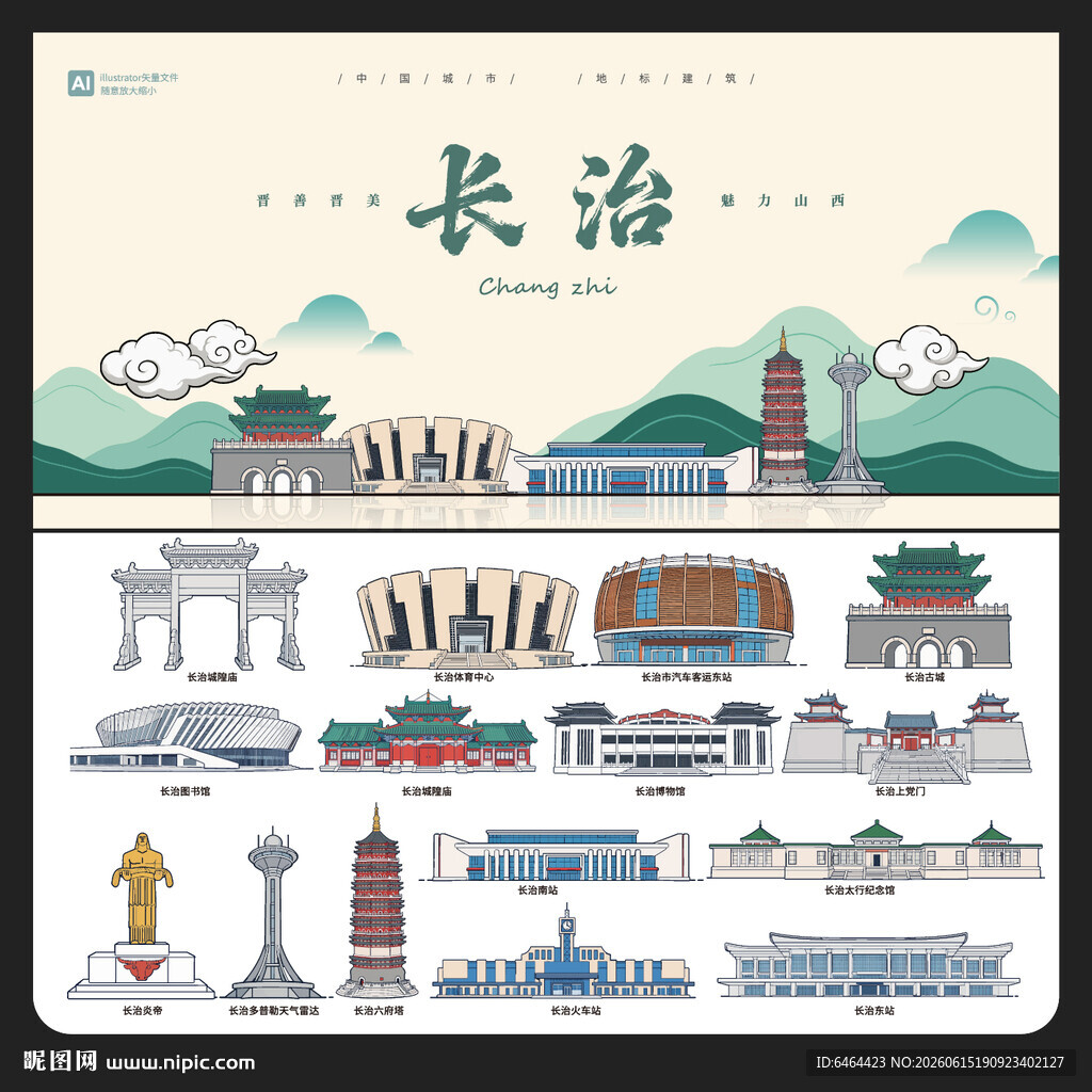 长治