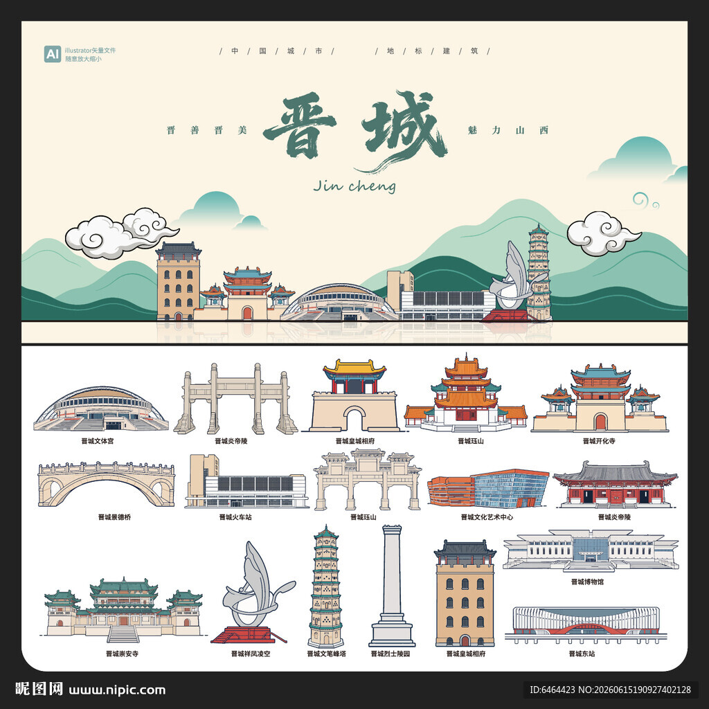 晋城