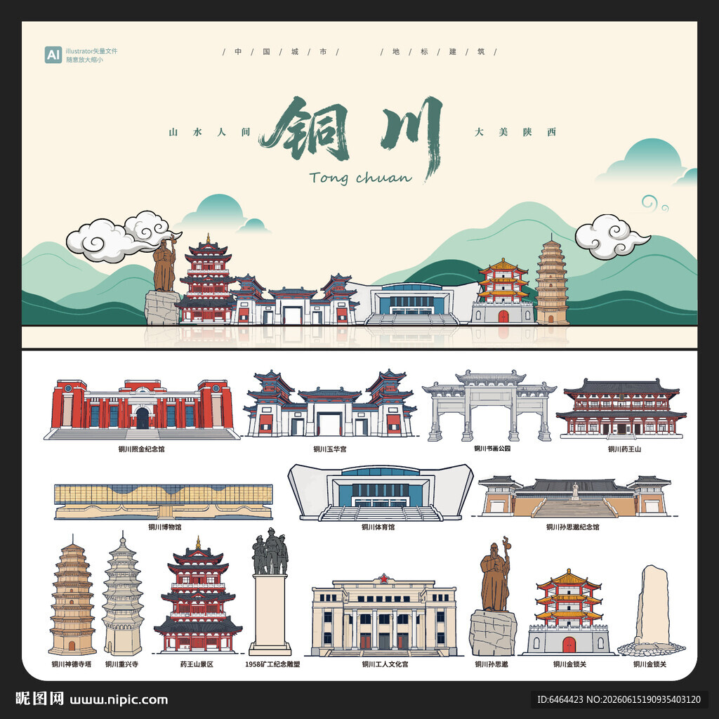 铜川