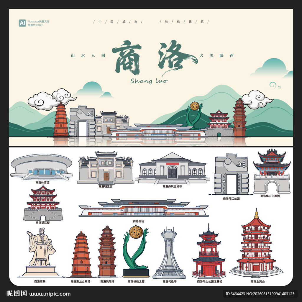 商洛