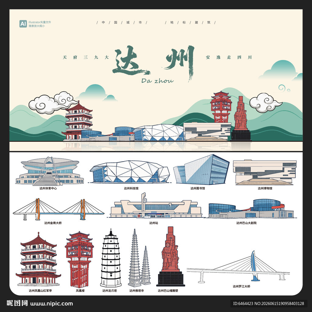 达州