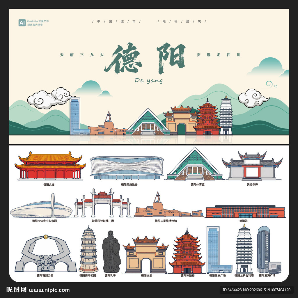 德阳