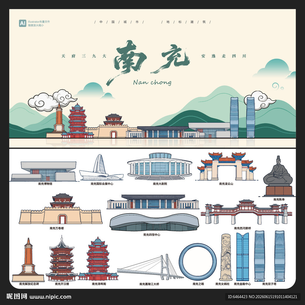 南充