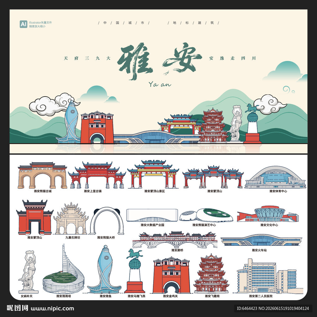 雅安
