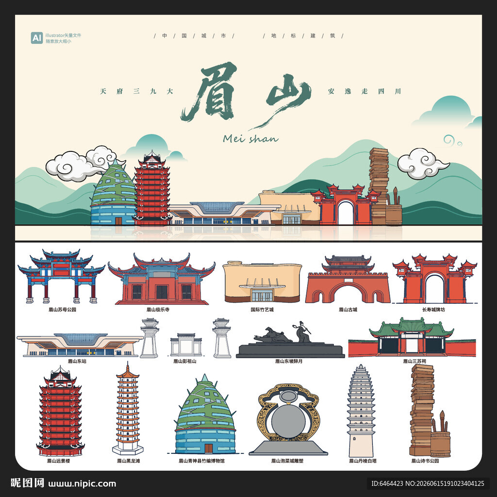 眉山