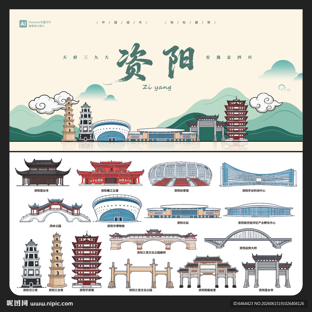 资阳