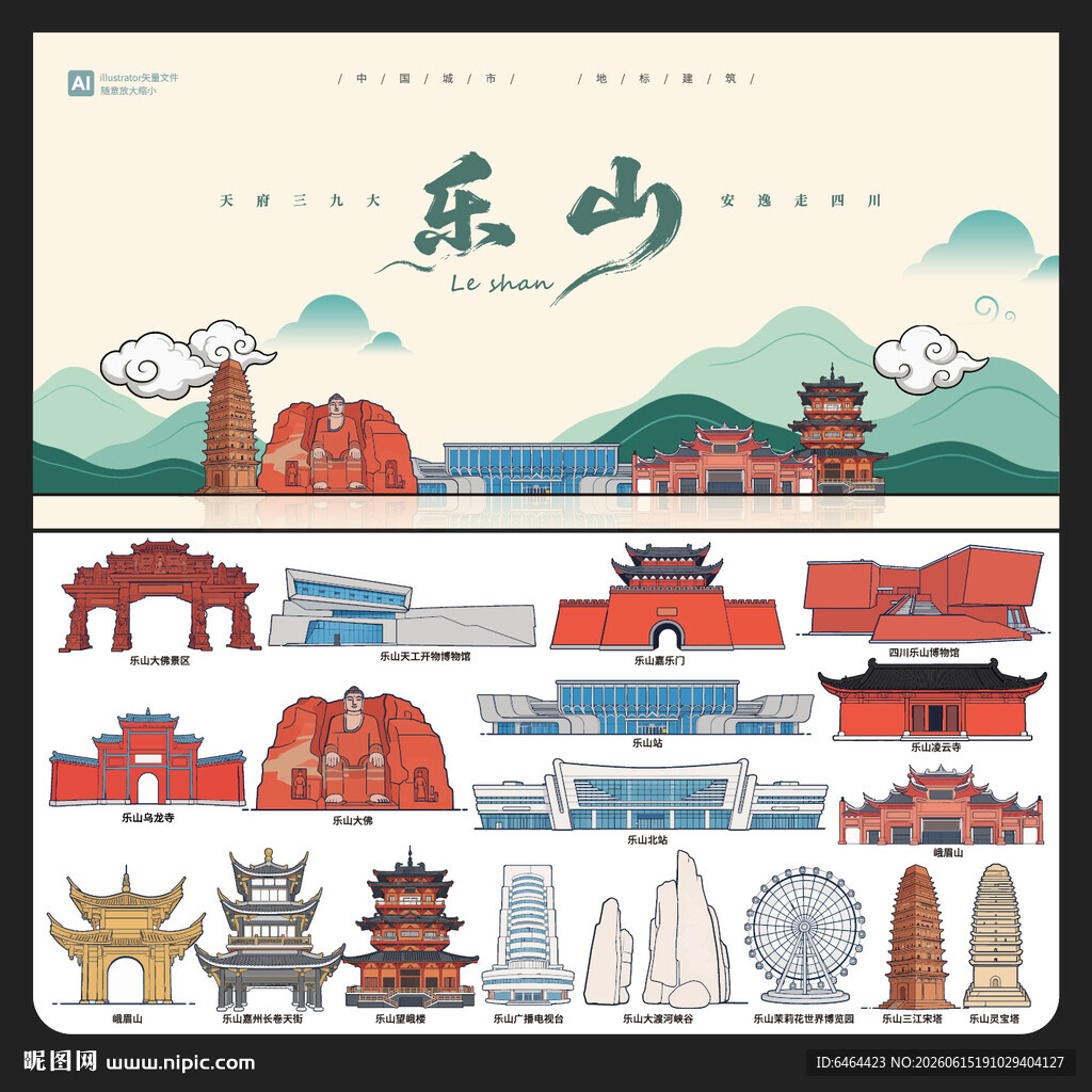 乐山
