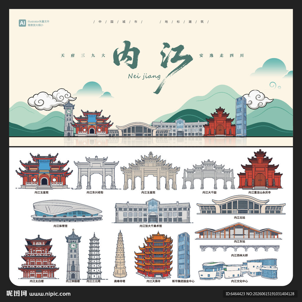 内江