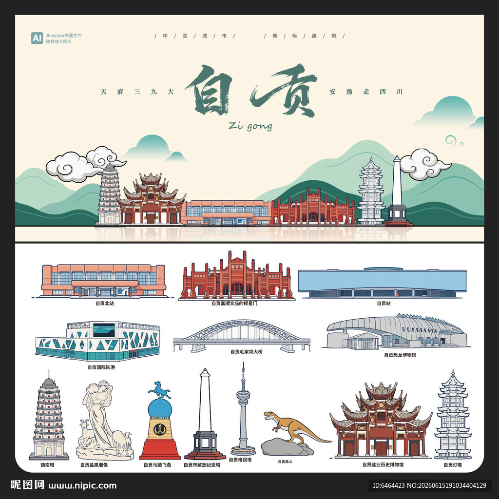 自贡