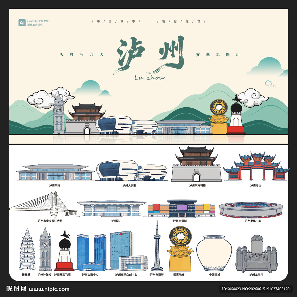 泸州