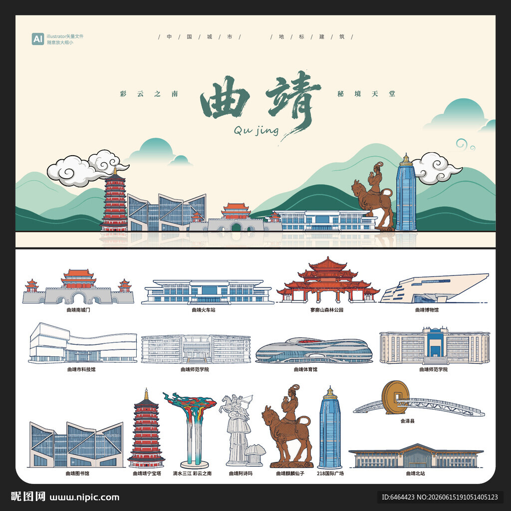 曲靖