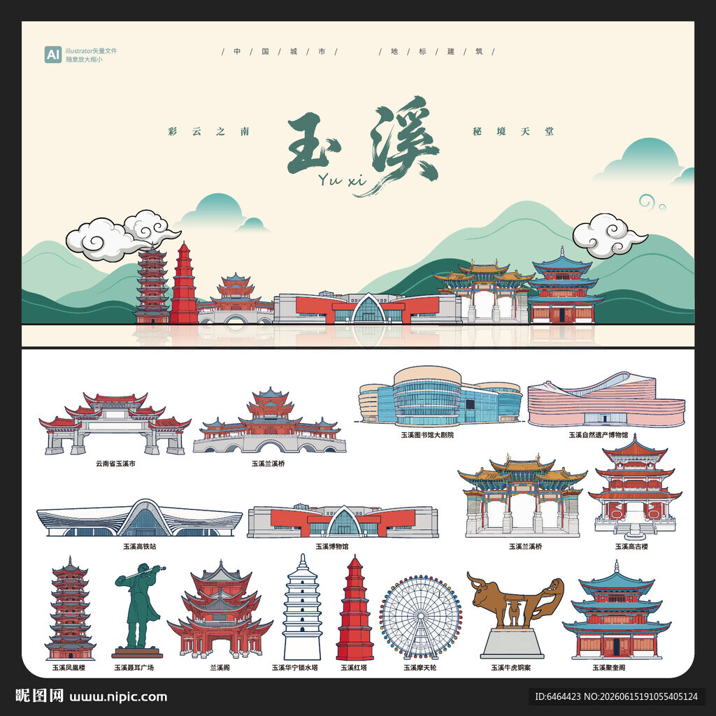 玉溪