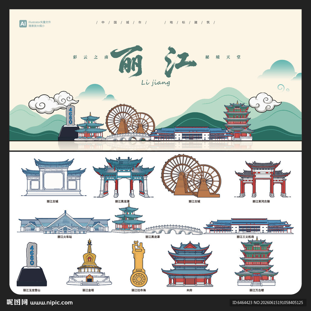 丽江