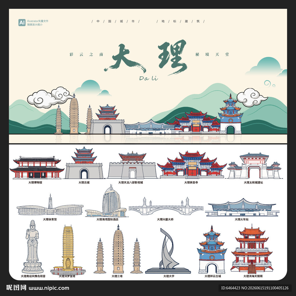 大理