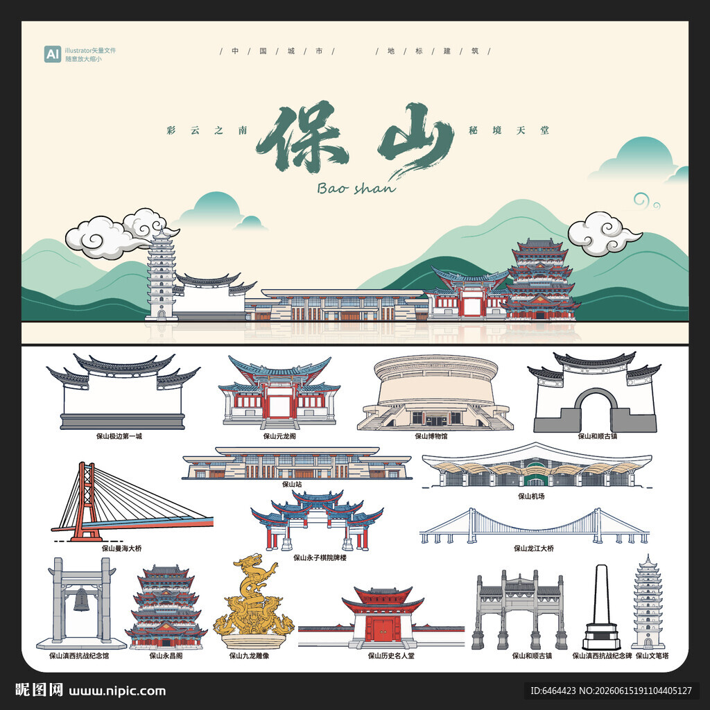 保山