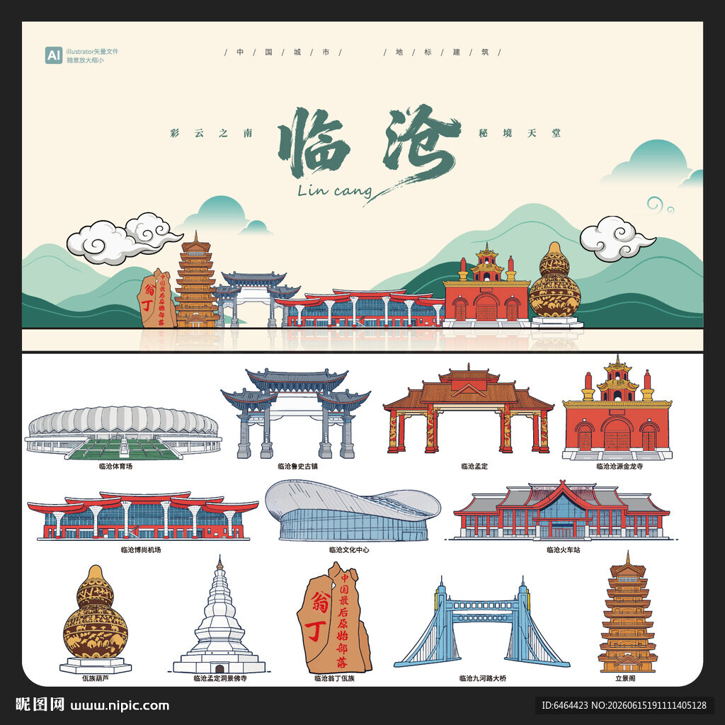 临沧