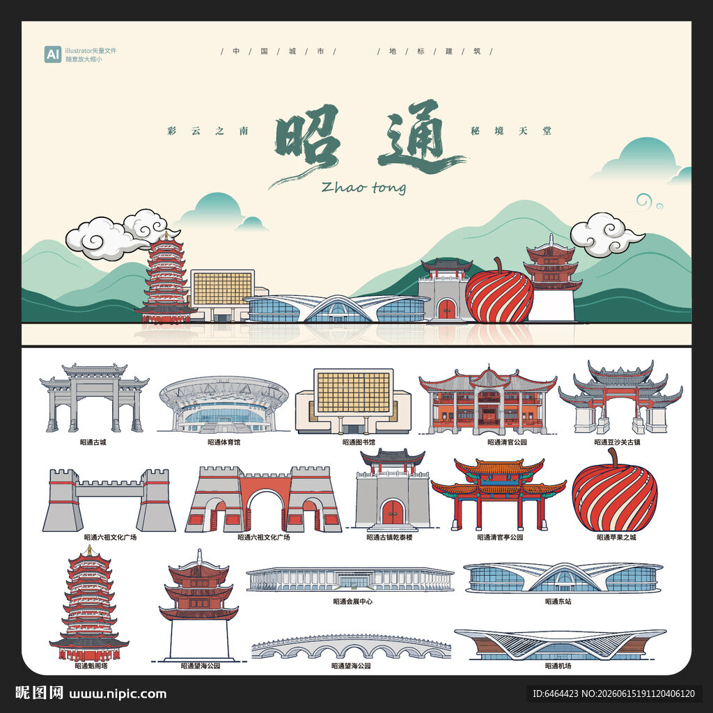 昭通