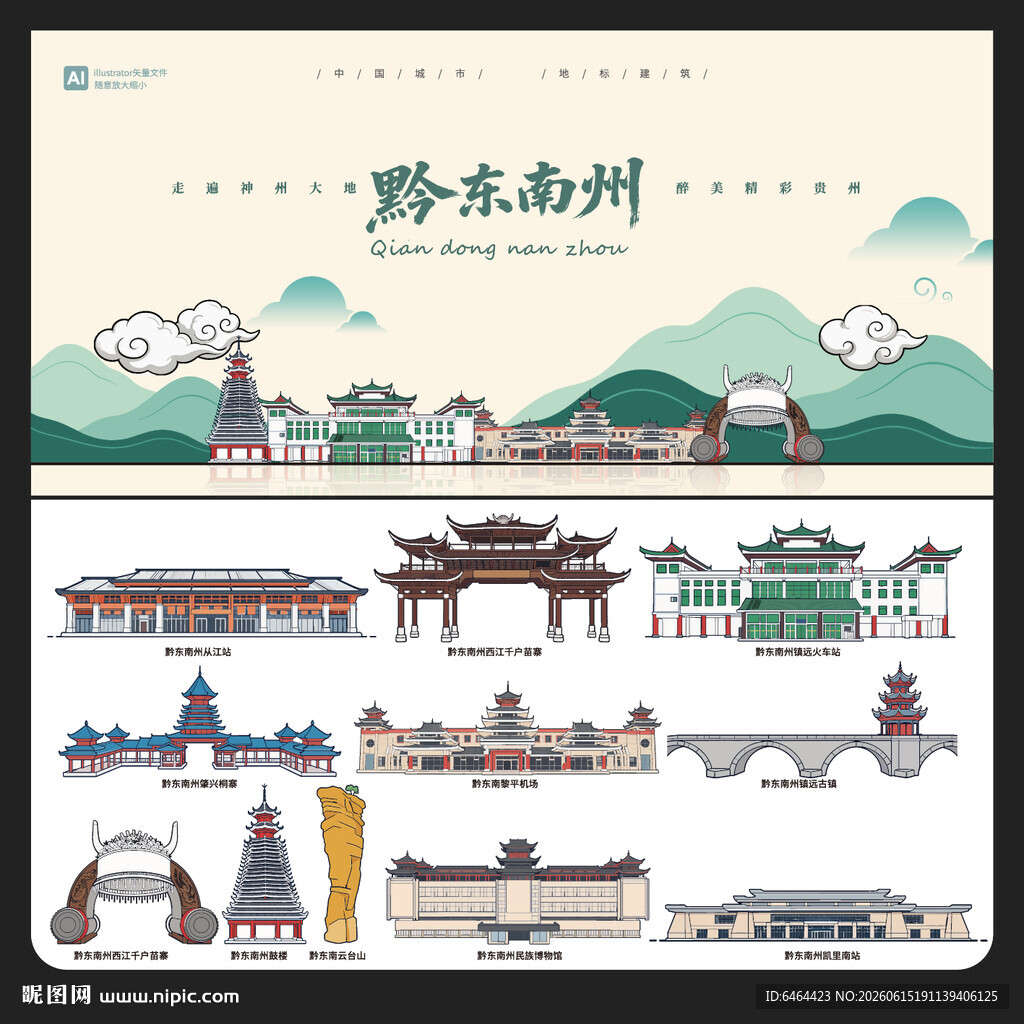 黔东南州