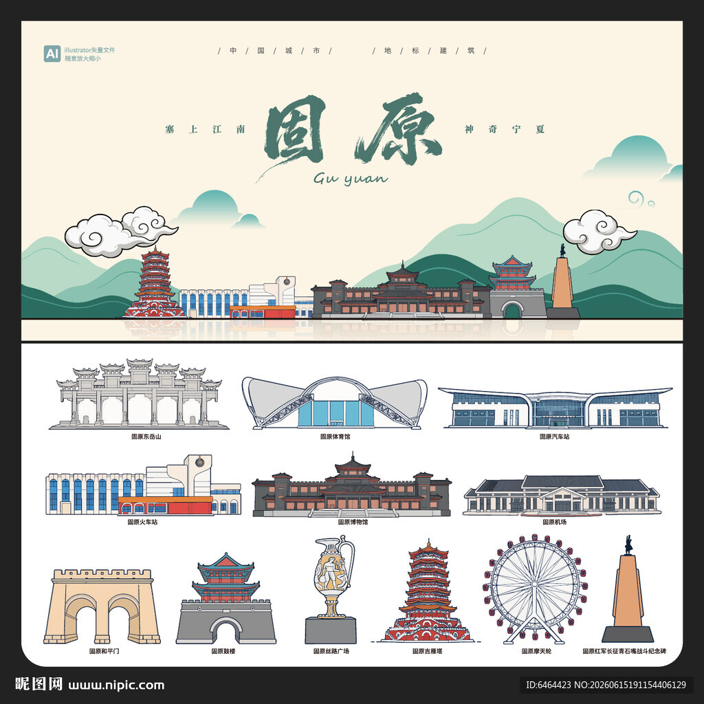 固原
