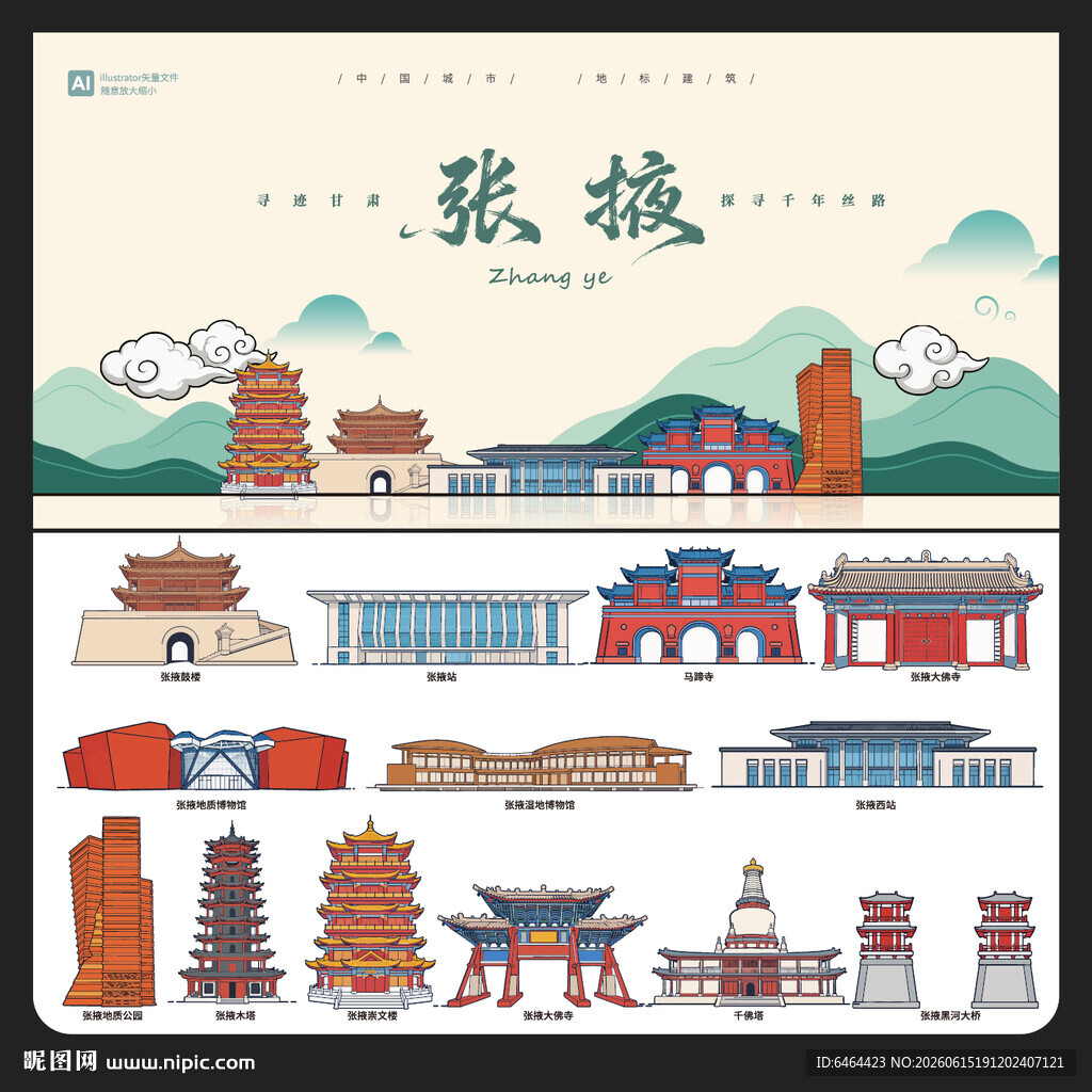 张掖