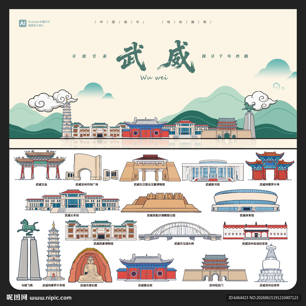 武威