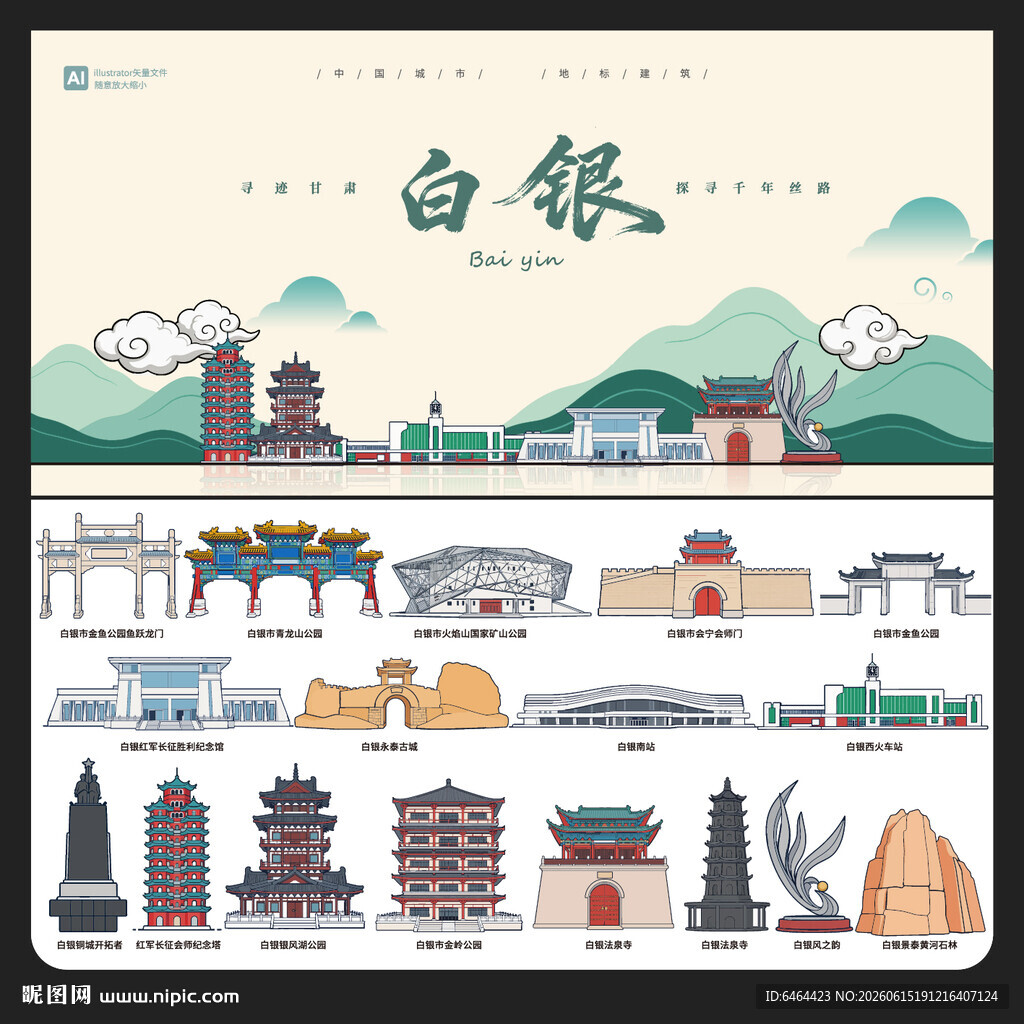 白银