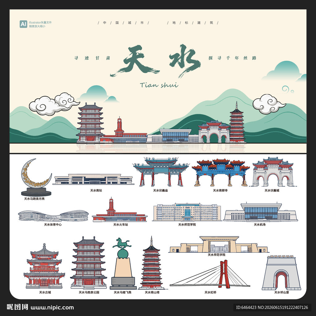 天水