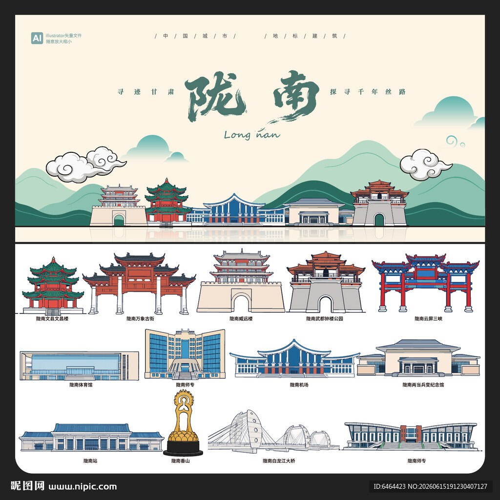 陇南
