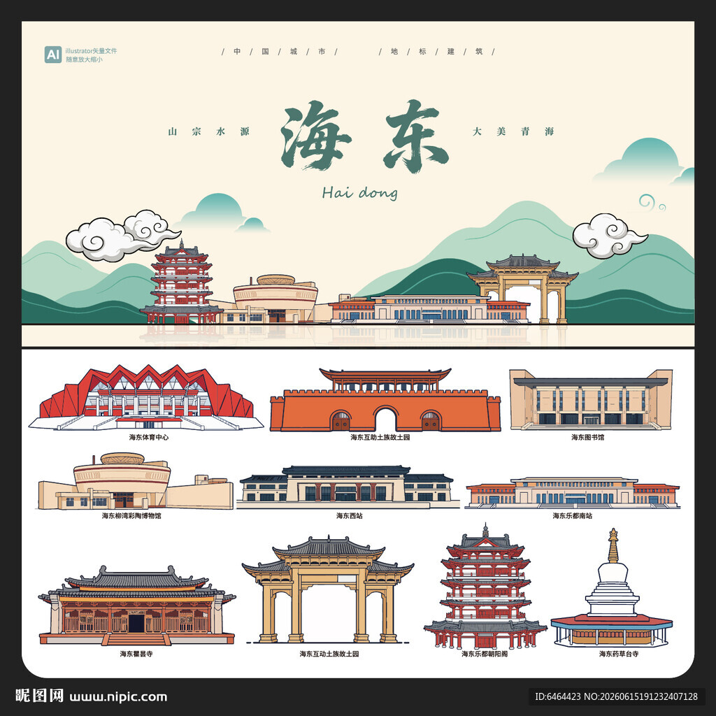 海东