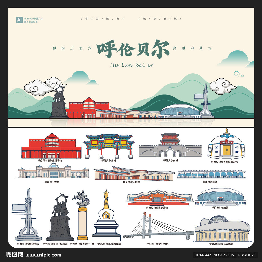 呼伦贝尔