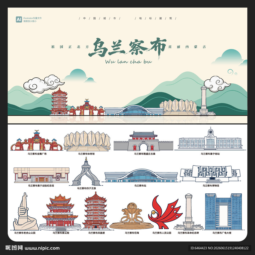 乌兰察布