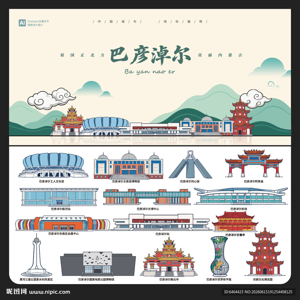 巴彦淖尔