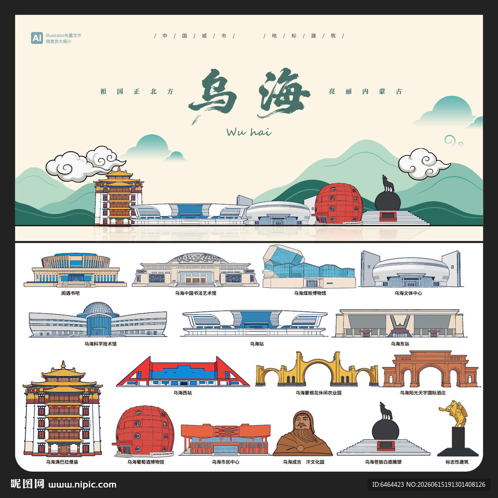 乌海