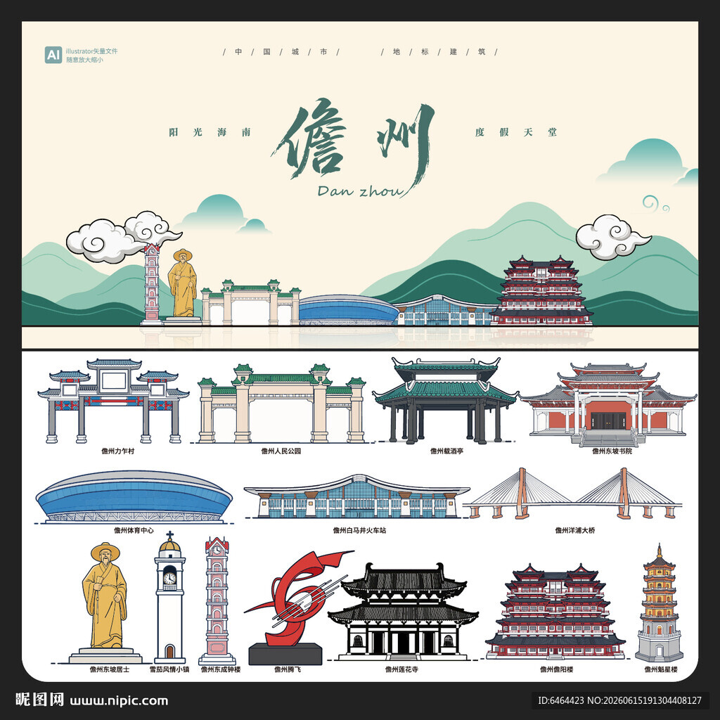 儋州