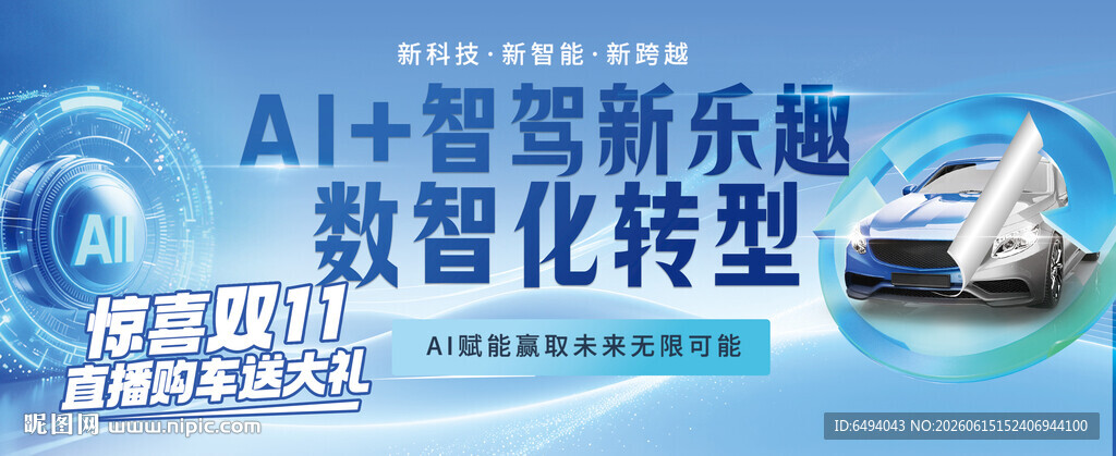 AI人工智能新能源汽车发布会