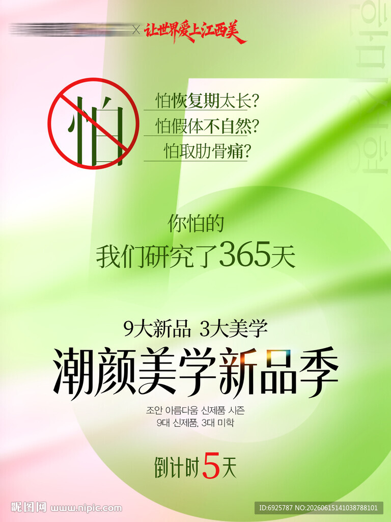 医美新品倒计时5天封面小红书视