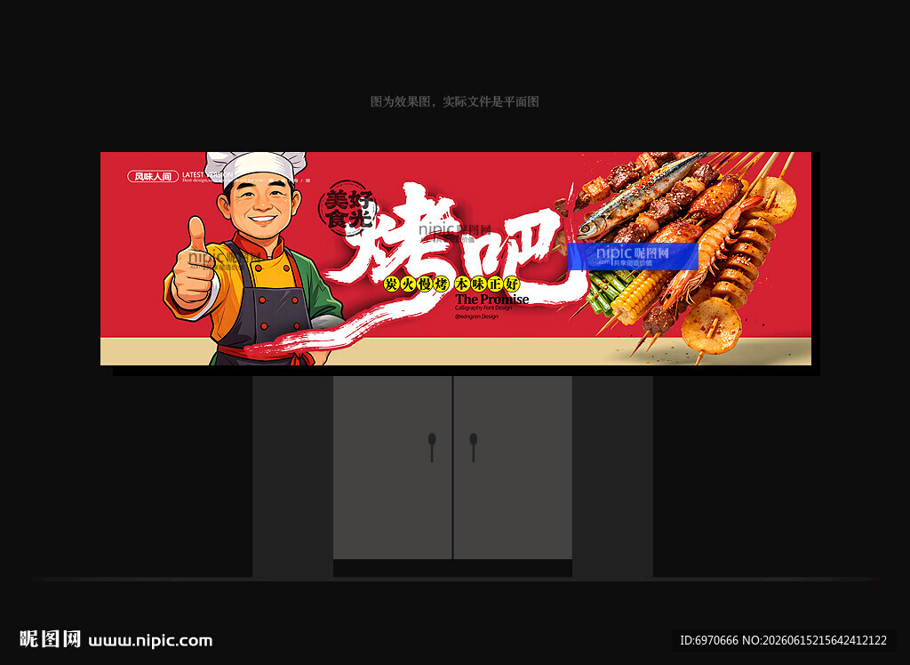烧烤店招牌