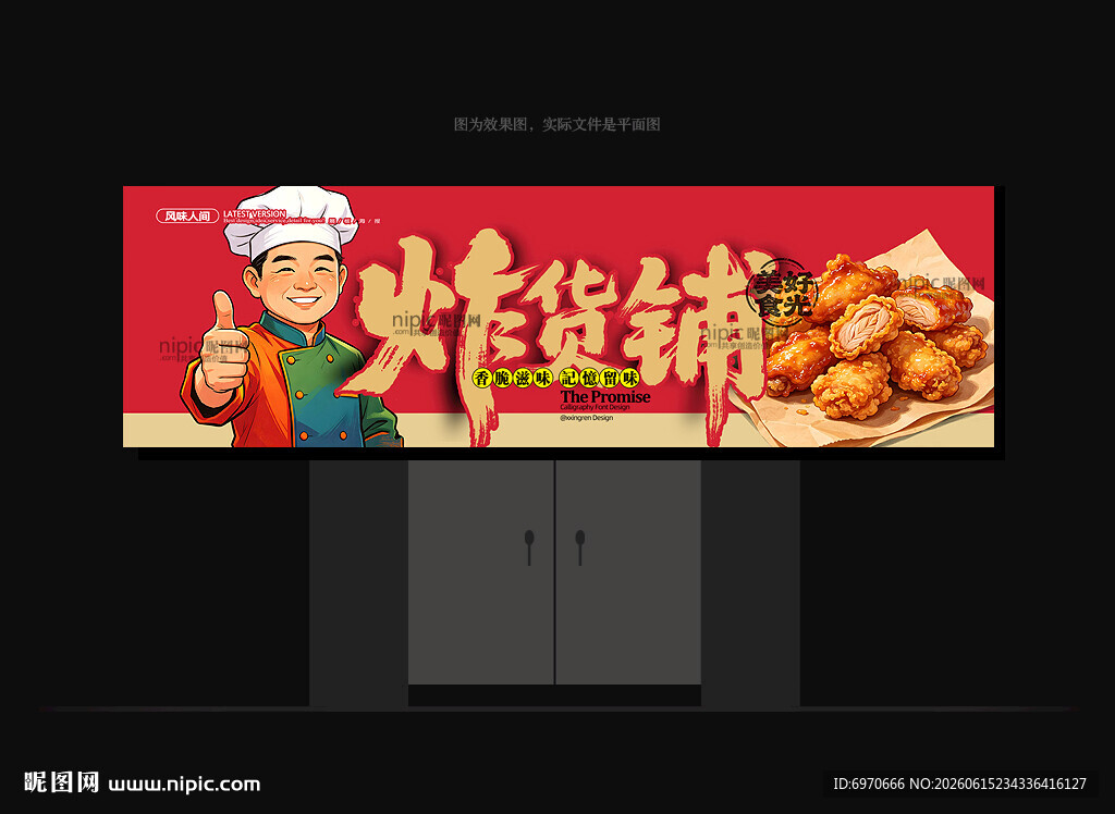 炸货铺门头